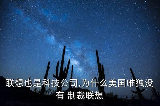 北京制裁蘋果,蘋果手機(jī)在中國會(huì)不會(huì)被制裁