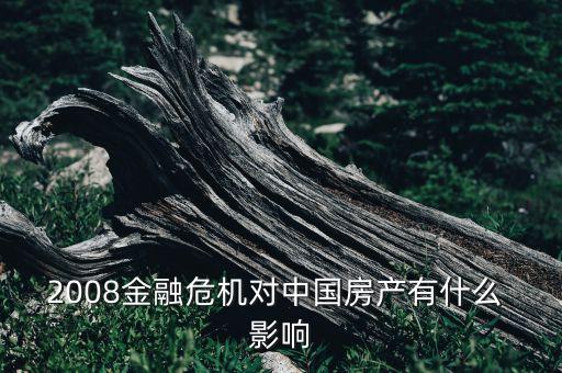 美國退出qe對(duì)中國房價(jià)的影響