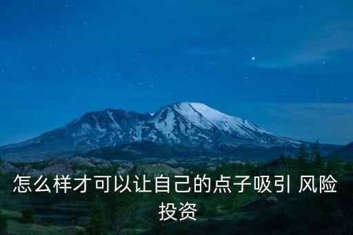 風(fēng)險投資的理念,中國風(fēng)險投資有限公司