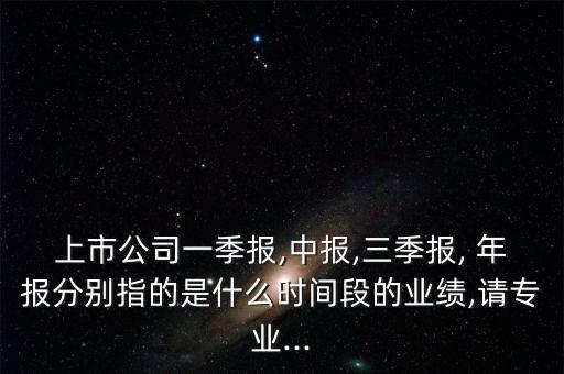 股票年報什么時候出,股票半年報業(yè)績預告最晚什么時候