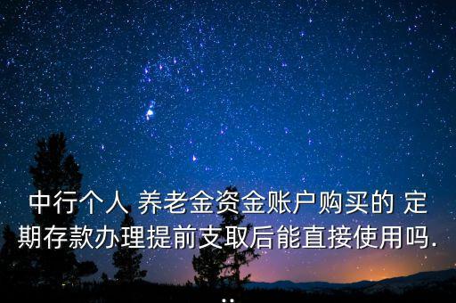 銀行定期養(yǎng)老,銀行養(yǎng)老理財產品
