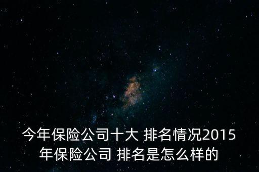 2015年沒上市中國(guó)大型企業(yè)排名