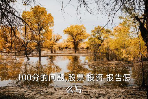 中國石油證券投資報告,大學(xué)生證券投資實(shí)訓(xùn)報告
