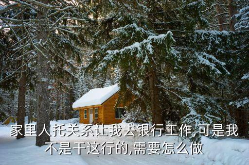 拖關(guān)系進(jìn)商業(yè)銀行,中國(guó)信拖商業(yè)銀行