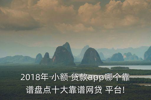 小額貸款電商平臺股票,電商小額貸款公司具有什么特點