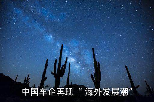上汽集團(tuán)海外并購(gòu)