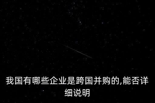 中國(guó)收購世界