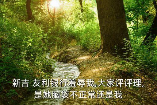 友利銀行卡怎么樣,韓國(guó)友利銀行卡在中國(guó)能取錢嗎