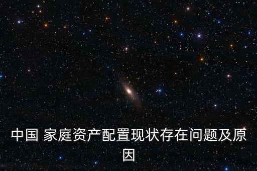2015年中國家庭理財(cái)調(diào)查報(bào)告