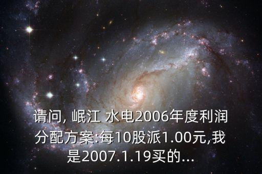 岷江水電股票最新消息,股票岷江水電現在叫什么名字