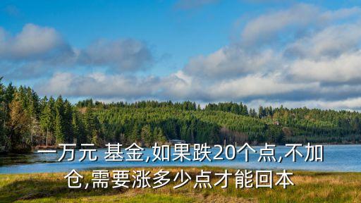 1元的基金漲多少,基金漲多少個點(diǎn)就可以出手了
