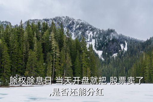 10轉(zhuǎn)10股票當(dāng)天賣(mài)掉,股票里的錢(qián)當(dāng)天可以轉(zhuǎn)出來(lái)嗎