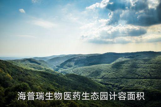 深圳海普瑞藥業(yè)股份有限公司,深圳健康元藥業(yè)集團股份有限公司
