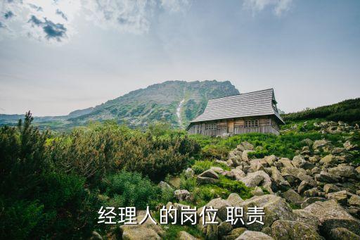 乳業(yè)公司資源統(tǒng)籌經理職責