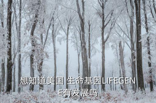 美國生命治療公司股價(jià)