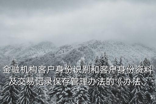 銀監(jiān)會對證券人員進駐銀行的規(guī)定
