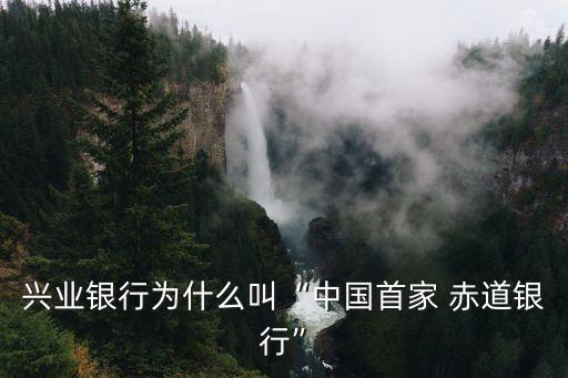 中國(guó)赤道