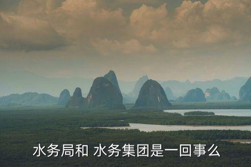 中國水務投資唯一上市公司