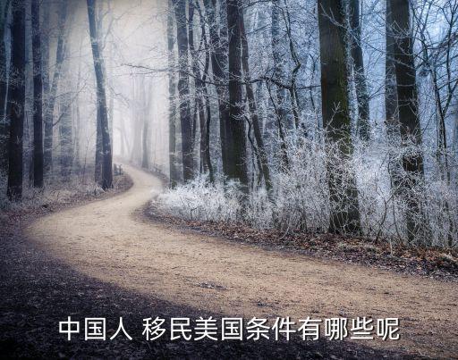 中國海外移民調(diào)查,中國有多少海外移民