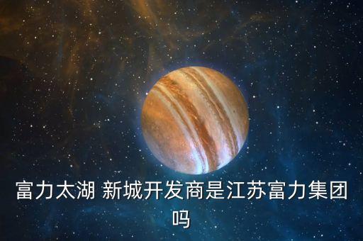 新城房地產有限公司,泰安新城悅泰房地產開發(fā)有限公司