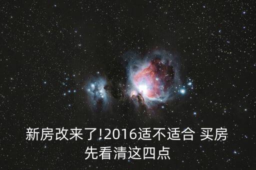2016年投資買(mǎi)房嗎