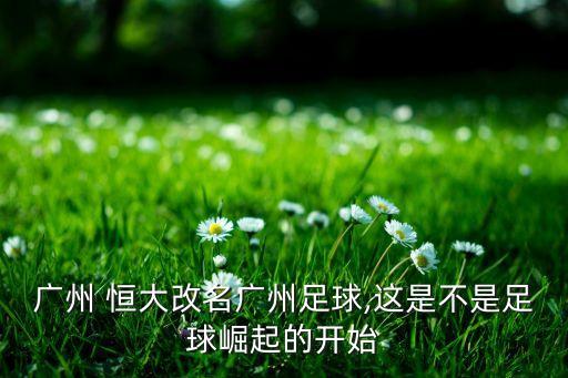 恒大中國隊(duì)