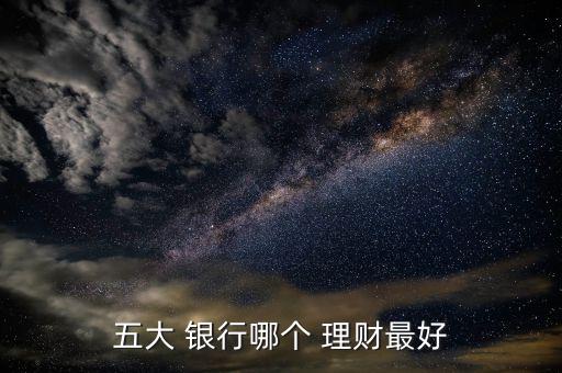 哪家銀行保本理財產品收益高,購買銀行非保本理財產品取得收益300萬元