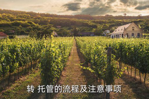 開放式基金轉托管