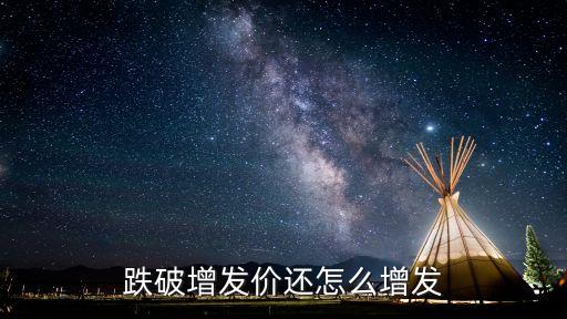調(diào)整非公開(kāi)發(fā)行股票,非公開(kāi)發(fā)行股票是什么意思