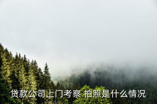 銀行第三方業(yè)務拍照,銀行委托第三方上門拍照是真的嗎