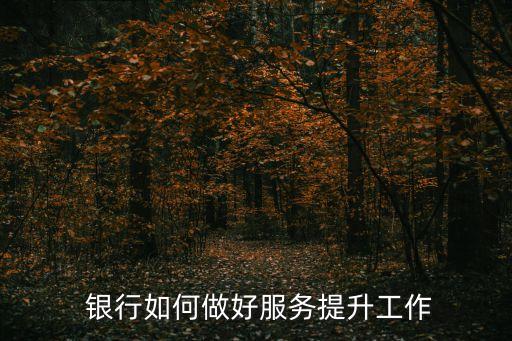 銀行客戶服務(wù)的重要性,保險公司客戶服務(wù)的重要性