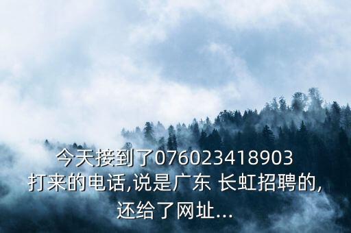 廣元長(zhǎng)虹模塑有限公司,長(zhǎng)虹模塑科技有限公司合肥分公司