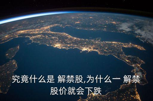 原始股解禁后拋售的股票,首發(fā)原始股解禁股票會有怎樣反應