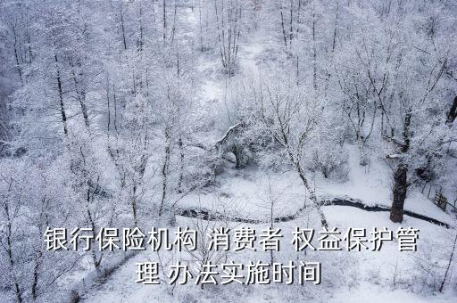 銀行消費(fèi)者權(quán)益考核辦法,銀行客戶(hù)經(jīng)理考核辦法