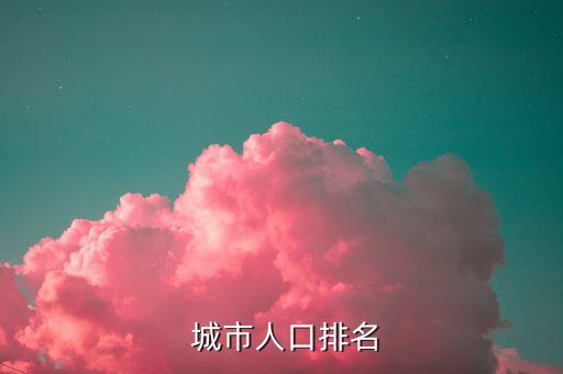 中國(guó)城市人與農(nóng)村人比例,農(nóng)村和城市人當(dāng)兵的比例