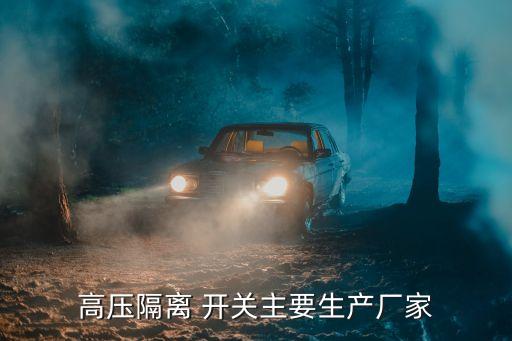 湖南長高開關電氣有限公司客服