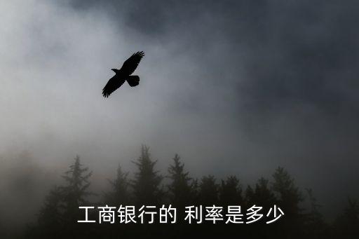 工商銀行六個(gè)月定期存款利率