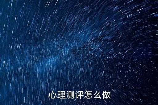 銀行心理測(cè)試技巧,銀行的心理測(cè)試重要不?