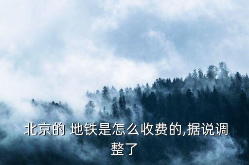 北京地鐵調(diào)價后學(xué)生卡打折,北京公交地鐵學(xué)生卡怎么辦理