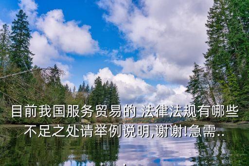 中國(guó)法律不完善