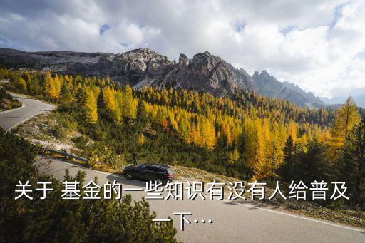 養(yǎng)老開(kāi)放式基金