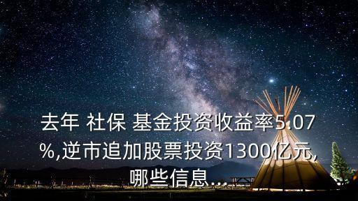 上海社?；鸩坏鐢?shù)追回還賺了2個億