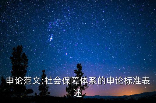 全國社保基金和地方社?；?社?；鹩嗪蜕绫；饘嶋H盈余