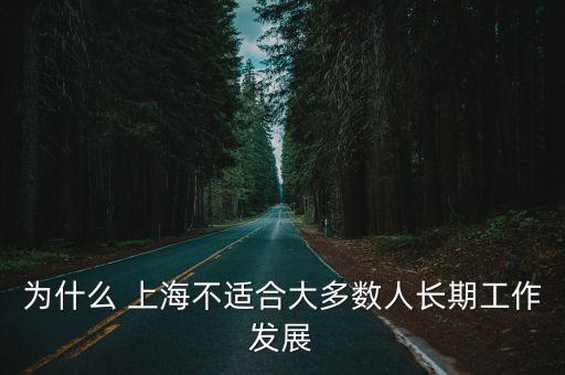 2015年上海買(mǎi)房壓力好大
