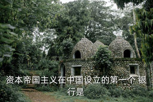 首發(fā)銀行成立了嗎,銀行新成立客戶(hù)群首發(fā)語(yǔ)