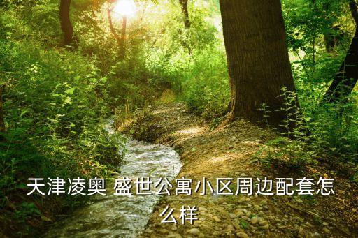 天津偉力盛世節(jié)能科技股份有限公司,偉力盛世節(jié)能科技股份有限公司名稱縮寫(xiě)