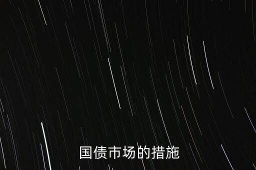機(jī)構(gòu)投資國(guó)債個(gè)人基金,個(gè)人怎么購(gòu)買(mǎi)國(guó)債基金